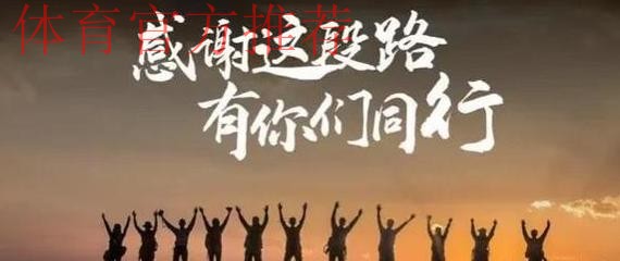 致敬2019赛季:感谢一路同行的你,让精彩永不落幕! 致敬2019赛季:感谢一路同行的你,让精彩永不落幕!