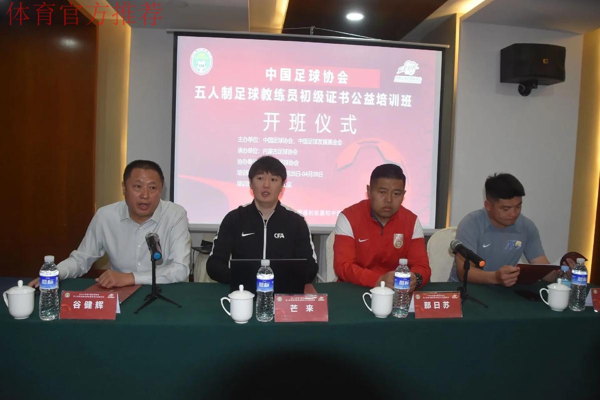 2015年全国青少年女足骨干教练研讨班开班 2015年全国青少年女足骨干教练研讨班开班