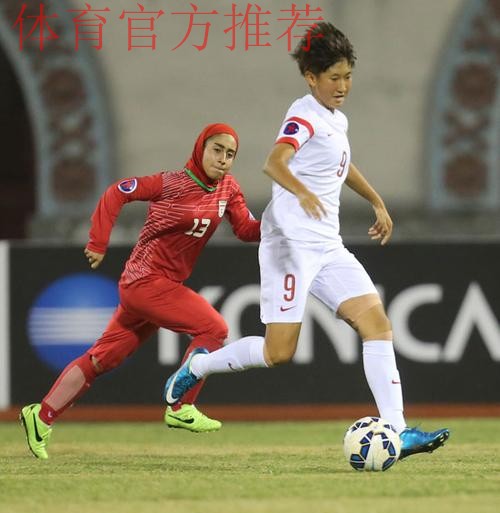 女足国少队首发启用二队11人 亚锦赛4:0胜伊朗
